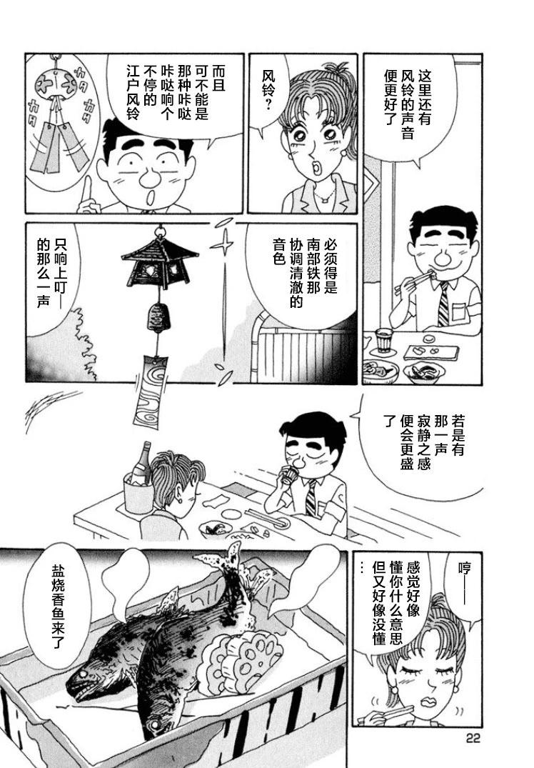 🍴酒之仄径 第556话 第3页