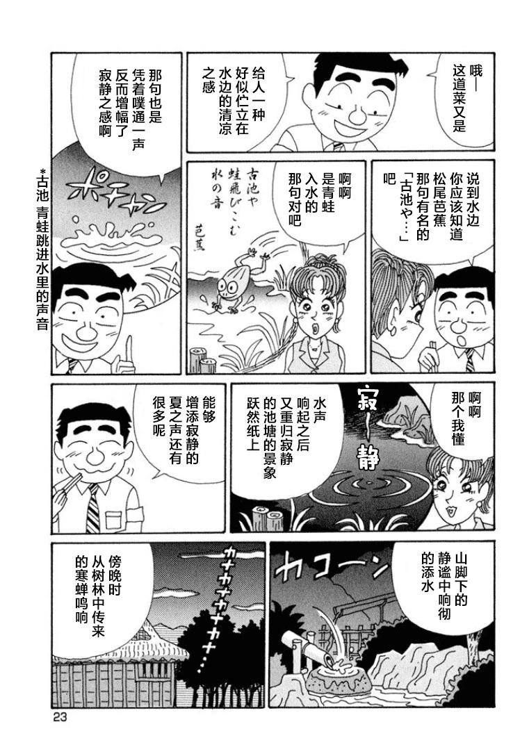 🍴酒之仄径 第556话 第4页