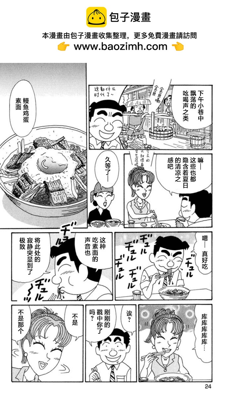 🍴酒之仄径 第556话 第5页