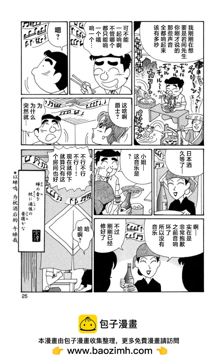 🍴酒之仄径 第556话 第6页