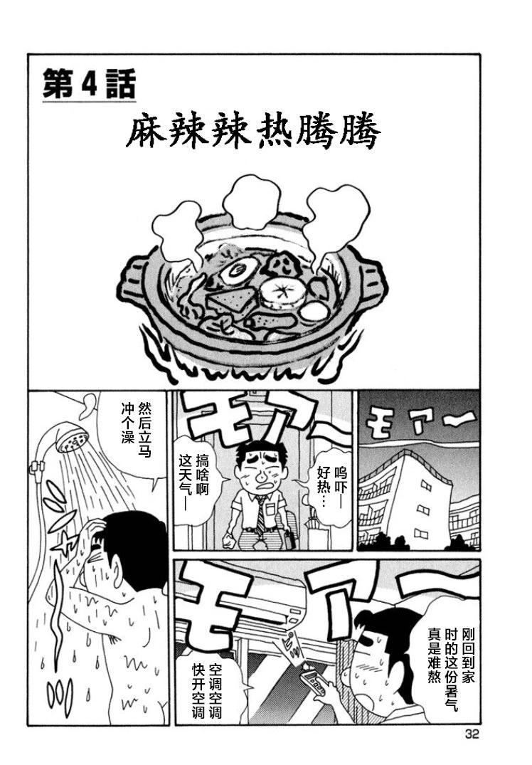 🍴酒之仄径 第558话 第1页