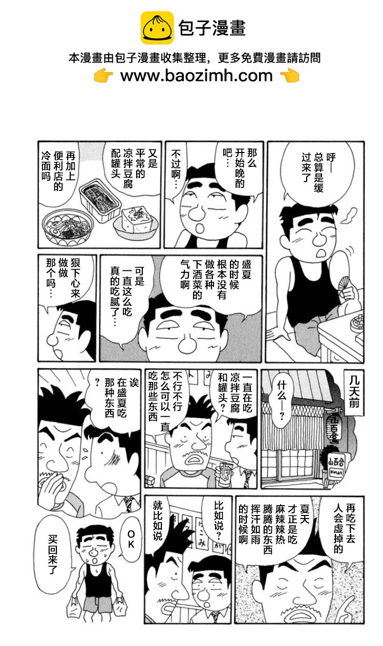 🍴酒之仄径 第558话 第2页