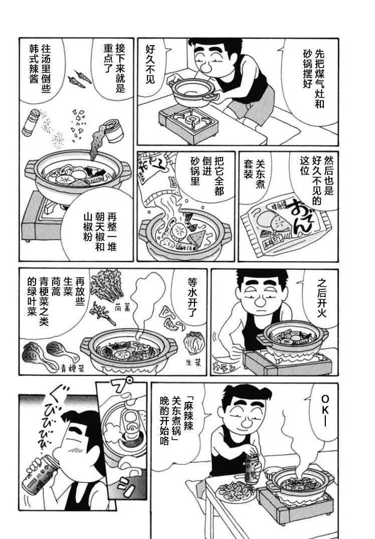 🍴酒之仄径 第558话 第3页