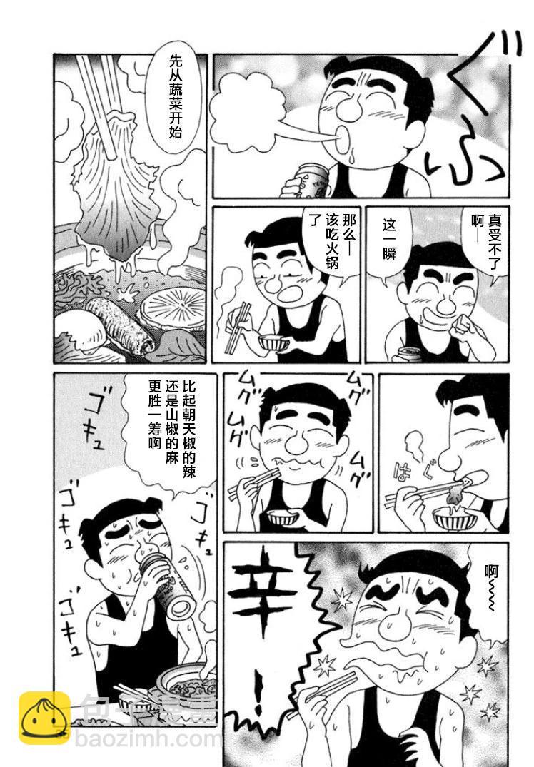 🍴酒之仄径 第558话 第4页