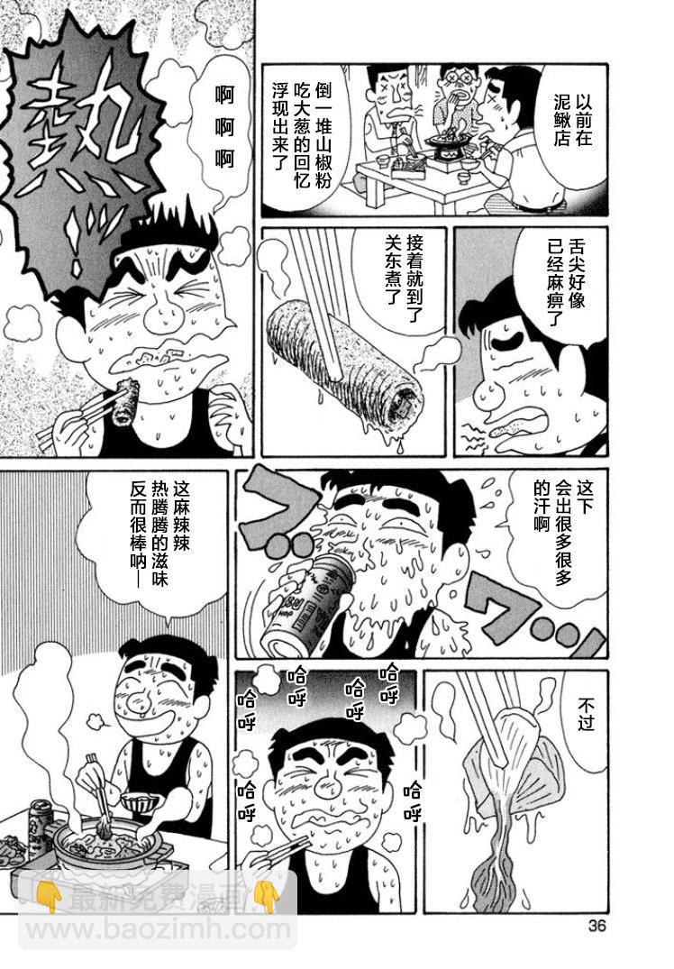 🍴酒之仄径 第558话 第5页