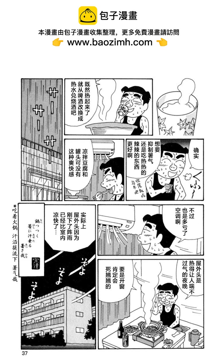🍴酒之仄径 第558话 第6页
