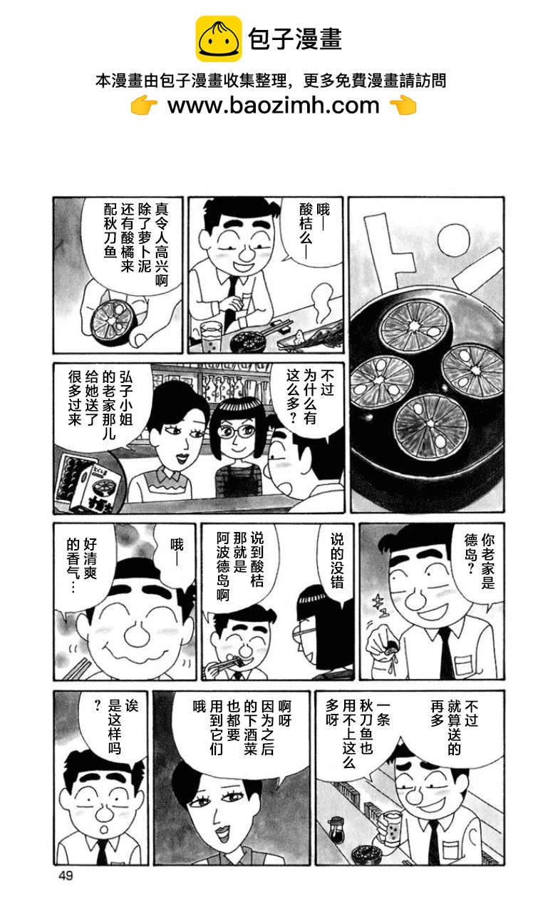 🍴酒之仄径 第560话 第2页