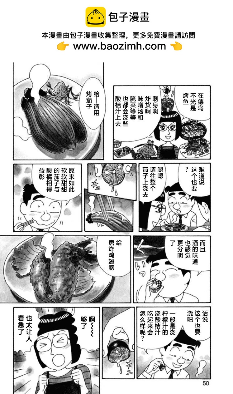 🍴酒之仄径 第560话 第3页