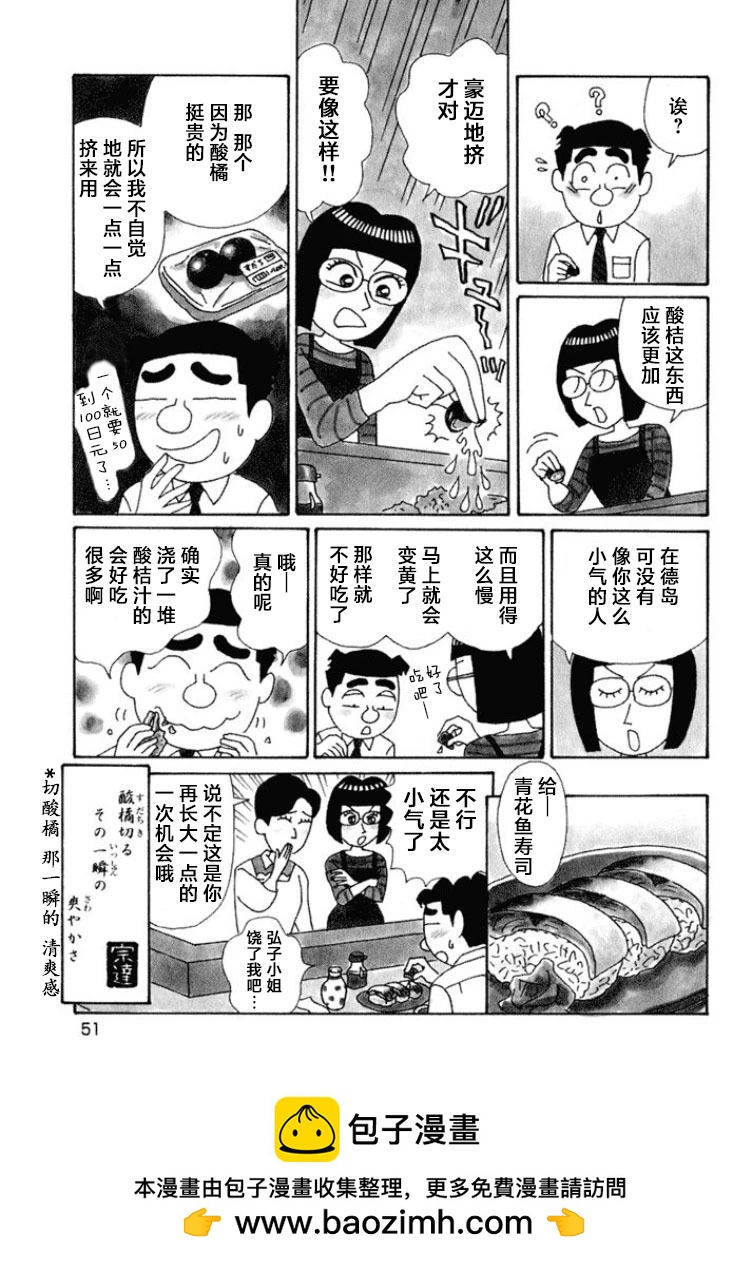 🍴酒之仄径 第560话 第4页