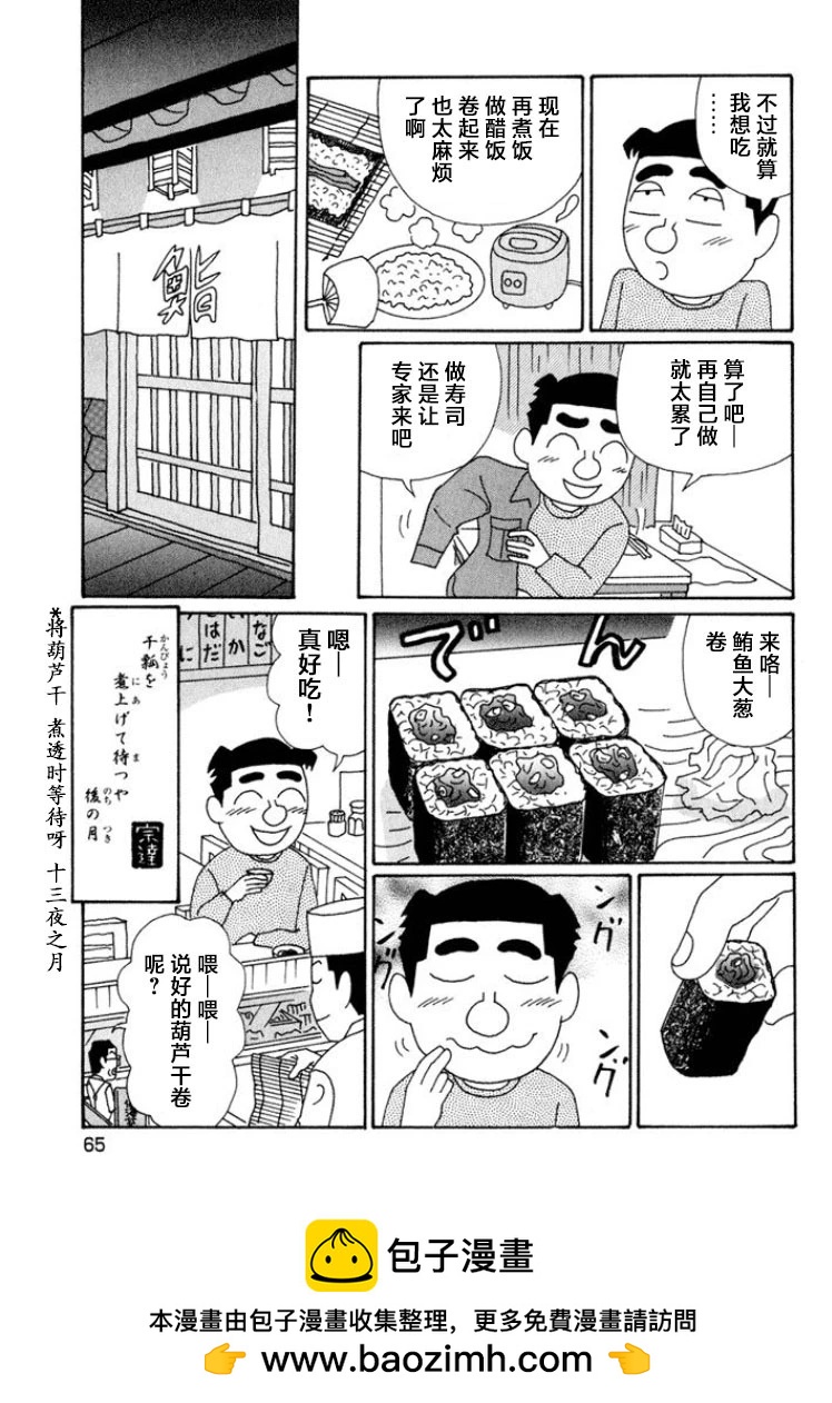 🍴酒之仄径 第562话 第6页
