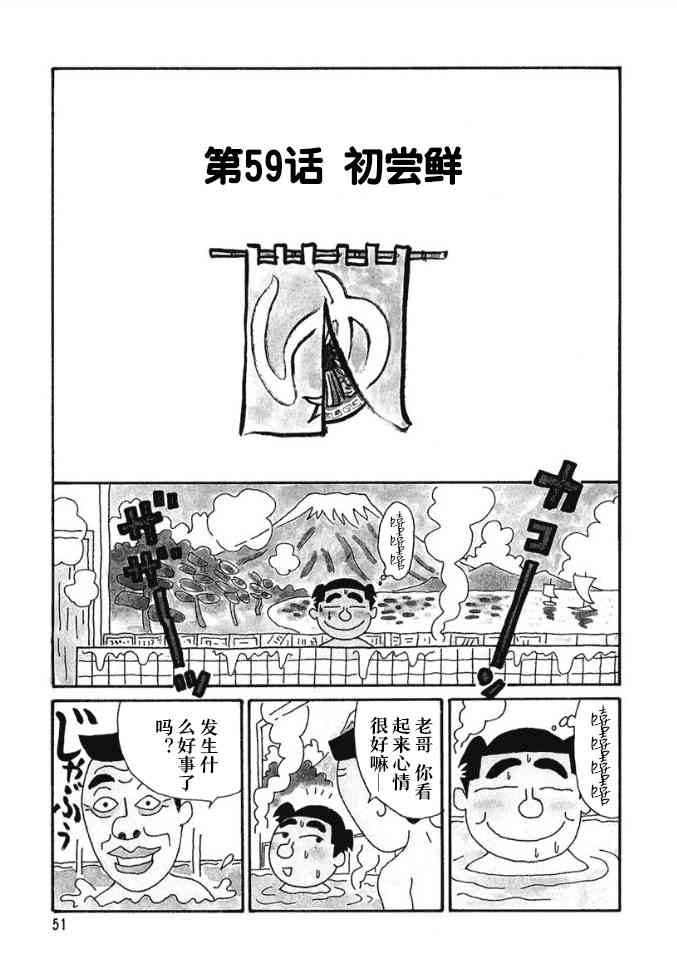 🍴酒之仄径 59话 第1页