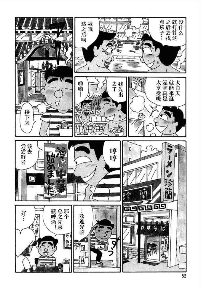 🍴酒之仄径 59话 第2页