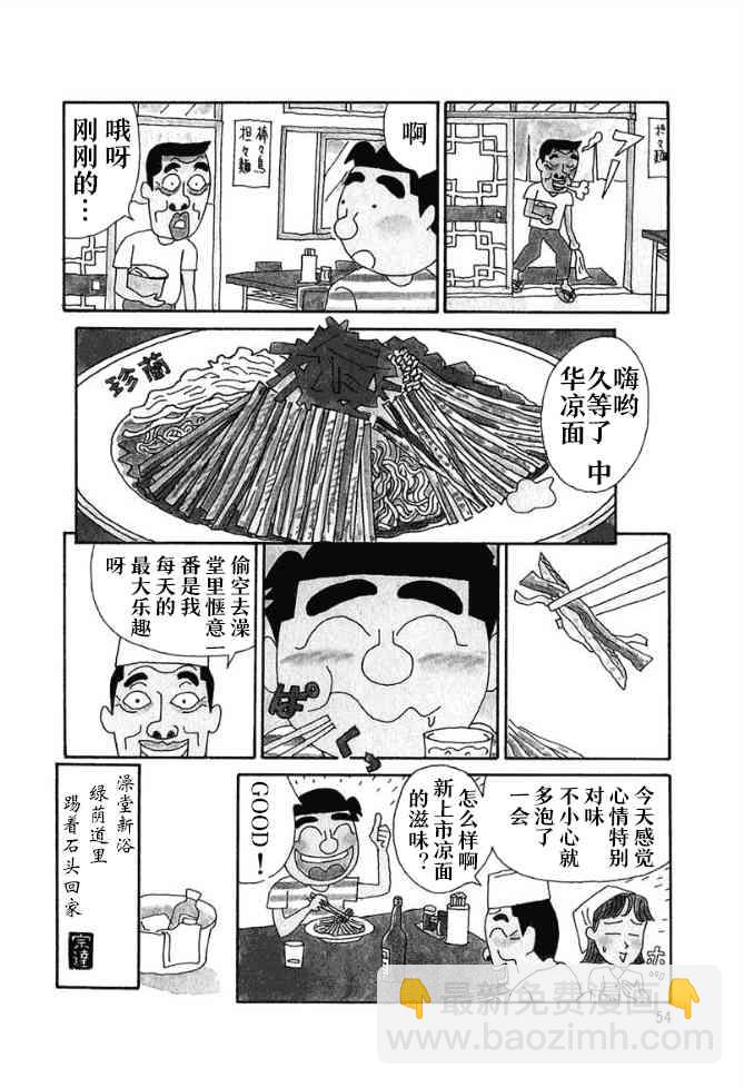 🍴酒之仄径 59话 第4页