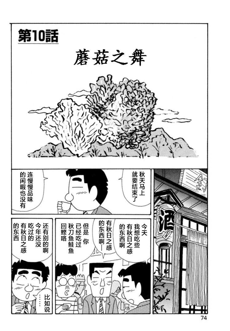 🍴酒之仄径 第564话 第1页