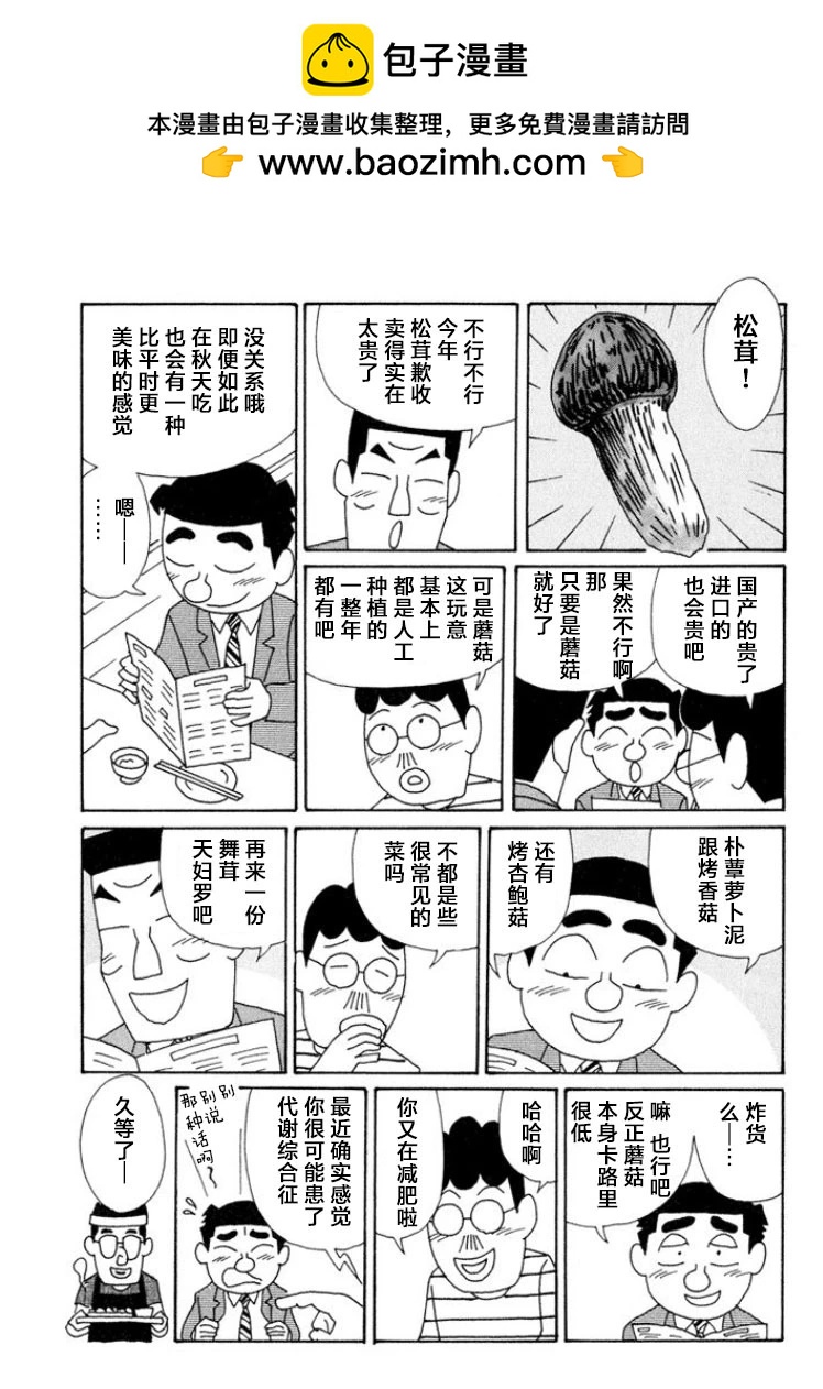 🍴酒之仄径 第564话 第2页