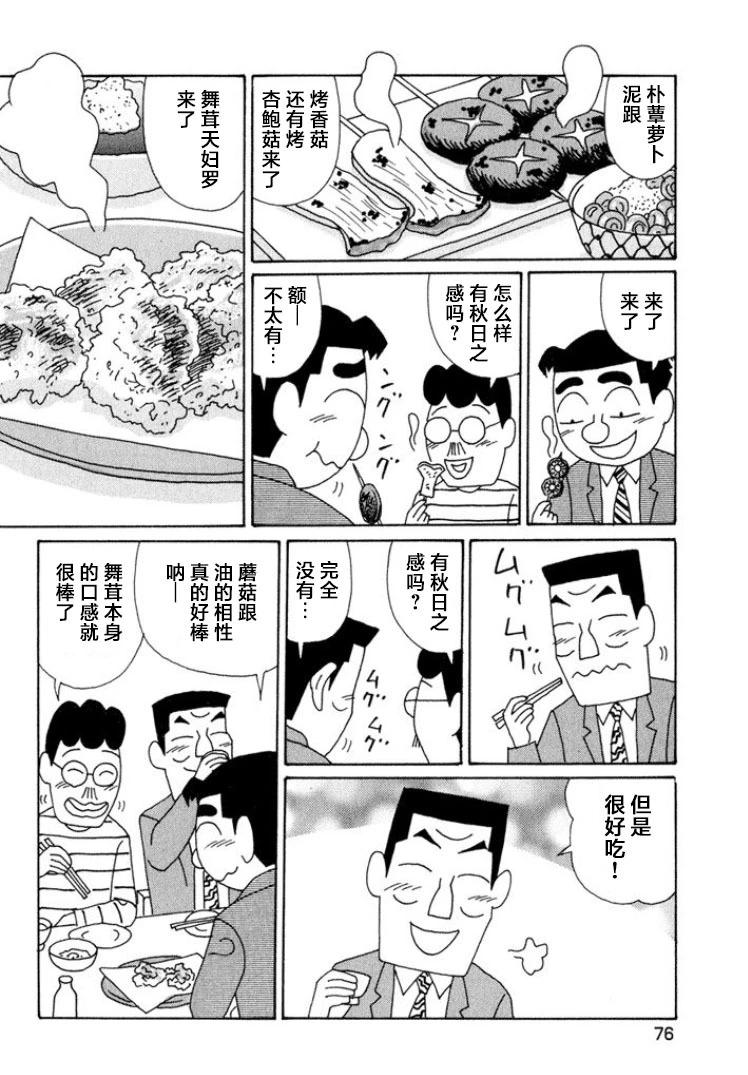 🍴酒之仄径 第564话 第3页
