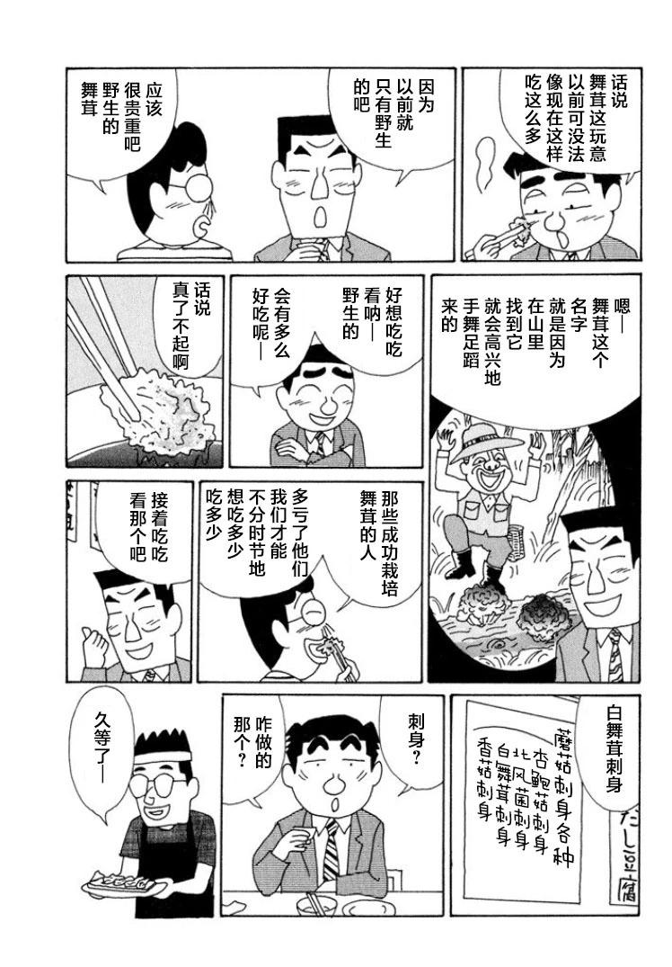 🍴酒之仄径 第564话 第4页