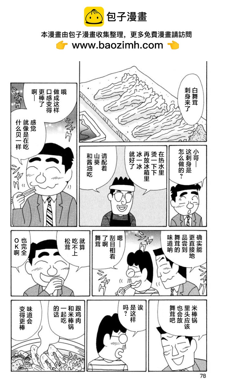 🍴酒之仄径 第564话 第5页