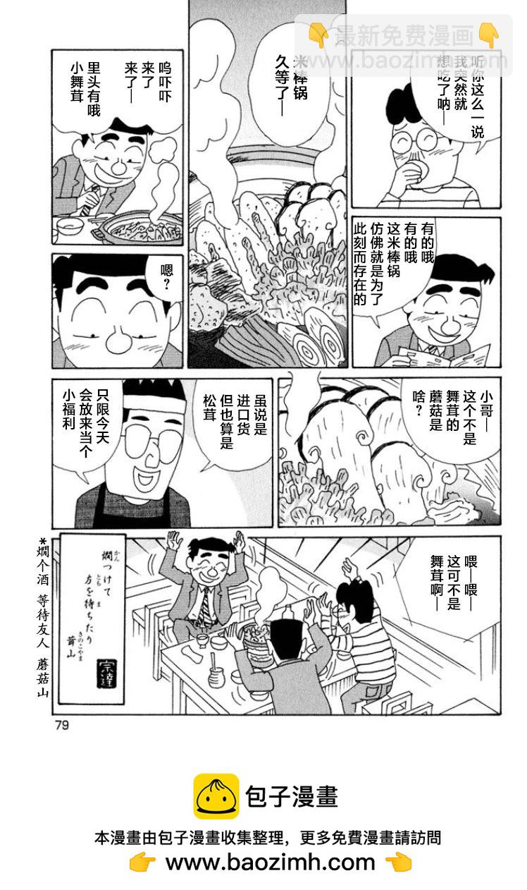 🍴酒之仄径 第564话 第6页