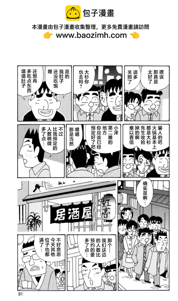 🍴酒之仄径 第566话 第2页