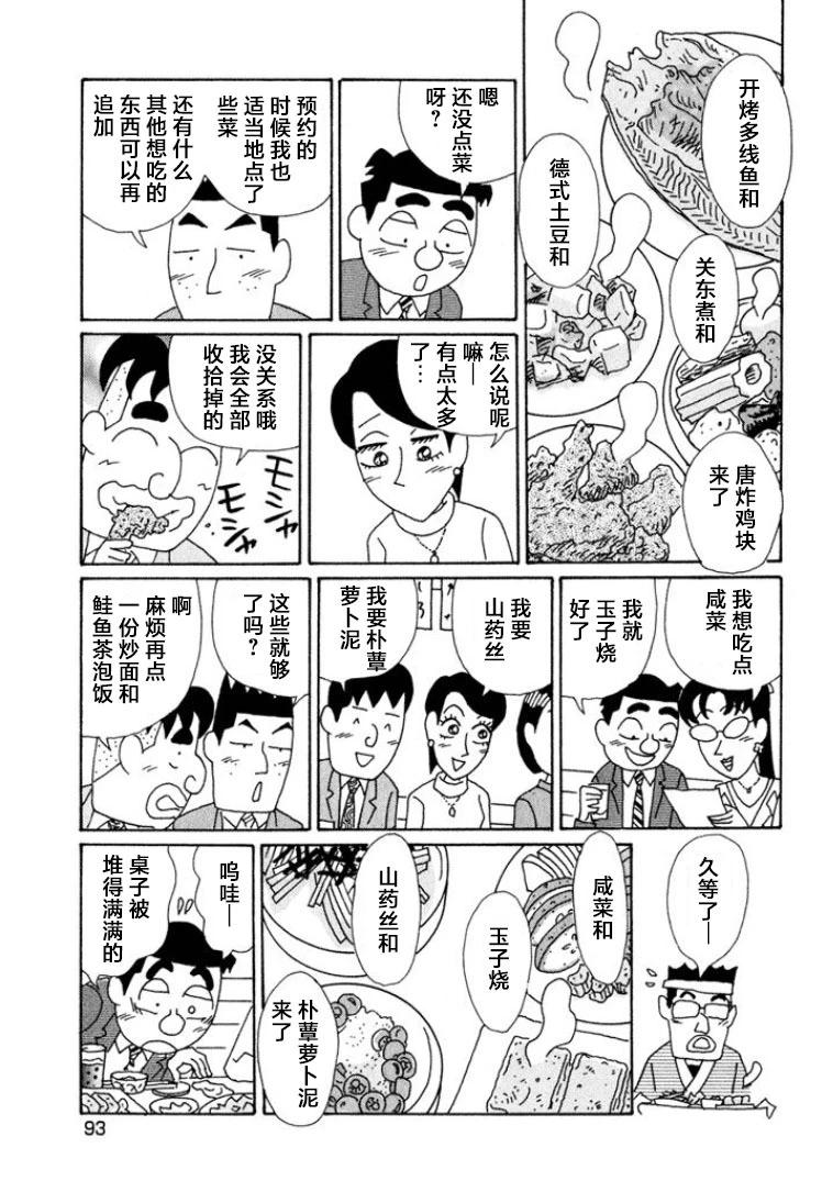 🍴酒之仄径 第566话 第4页