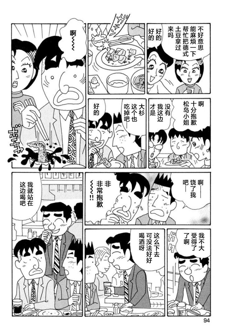 🍴酒之仄径 第566话 第5页