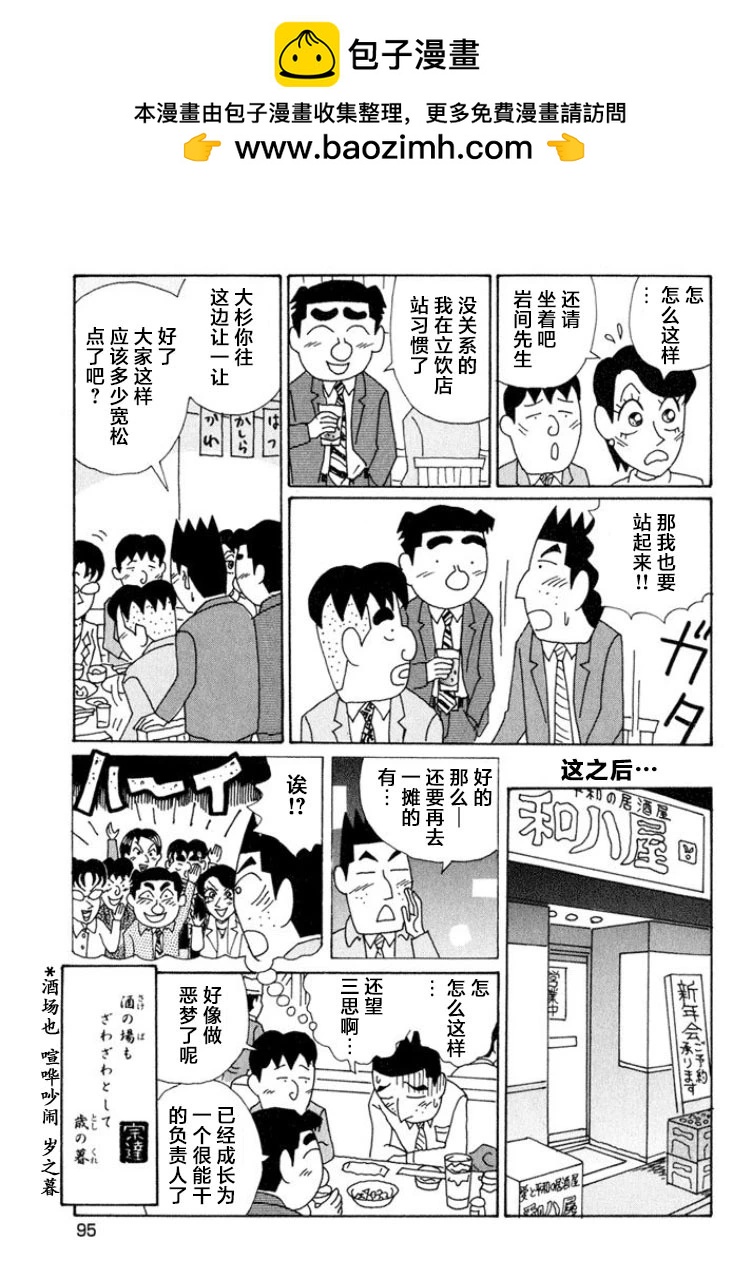 🍴酒之仄径 第566话 第6页