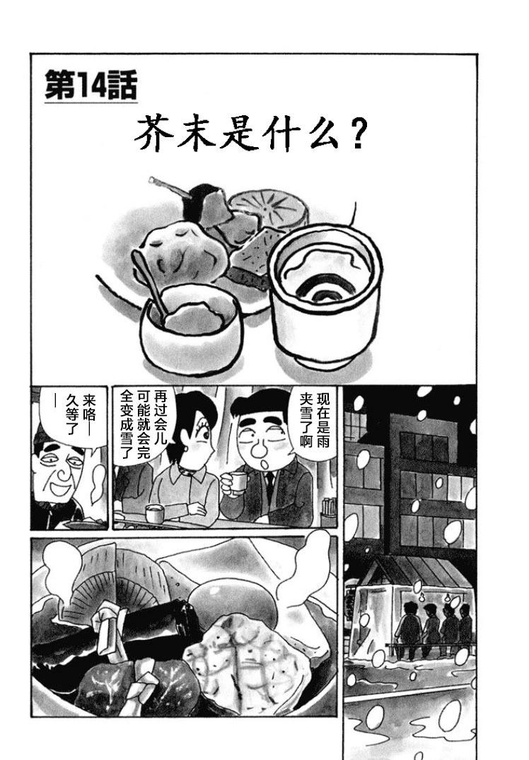🍴酒之仄径 第568话 第1页