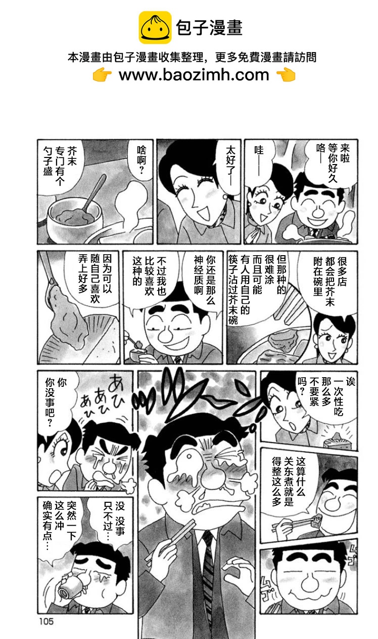 🍴酒之仄径 第568话 第2页