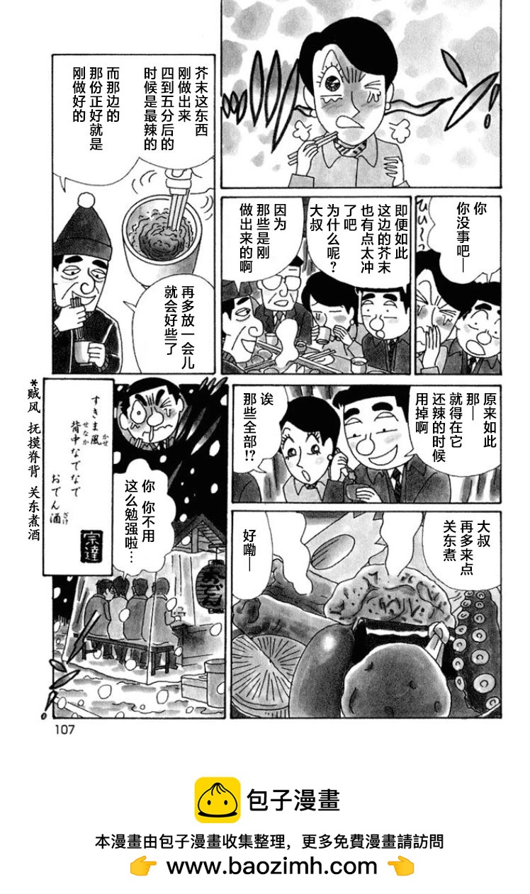 🍴酒之仄径 第568话 第4页