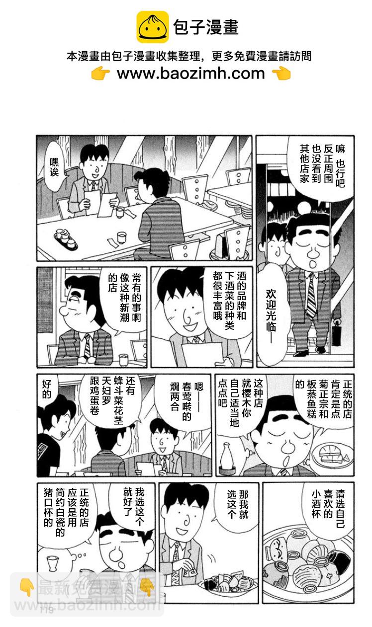 🍴酒之仄径 第570话 第2页