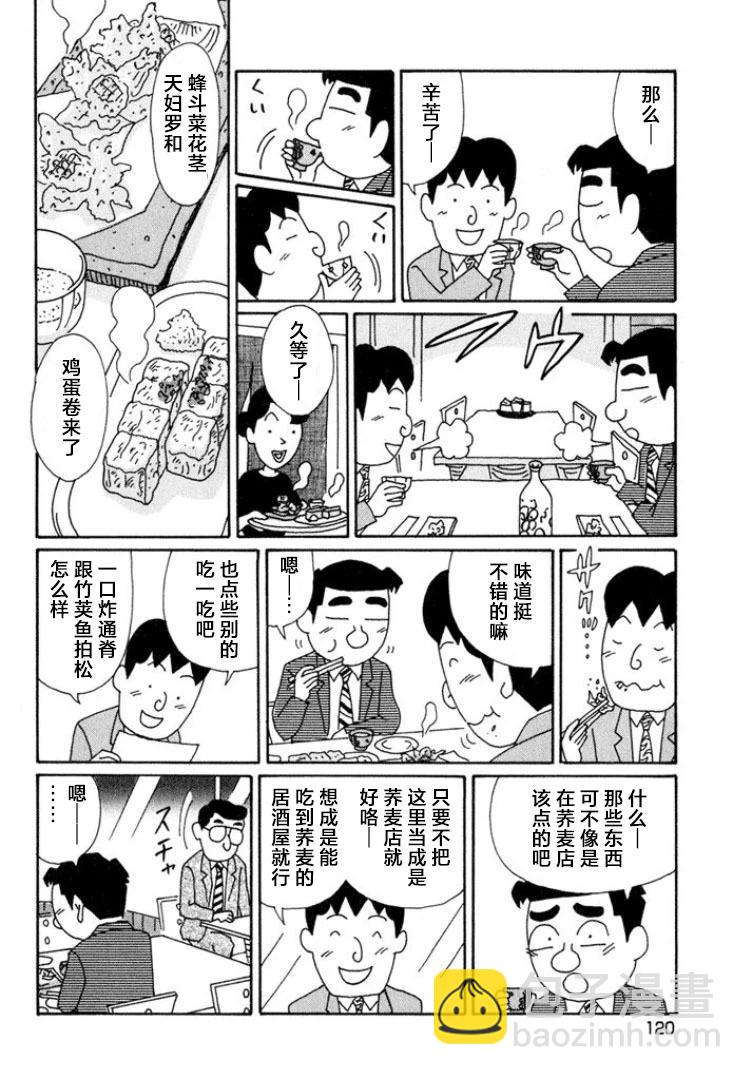 🍴酒之仄径 第570话 第3页