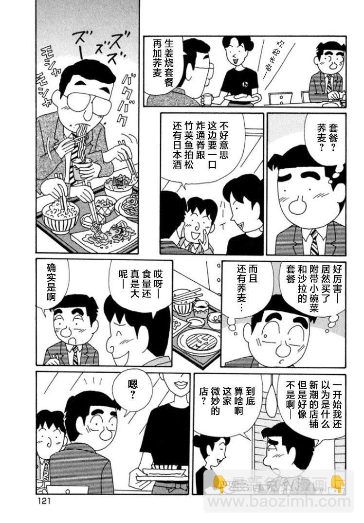 🍴酒之仄径 第570话 第4页