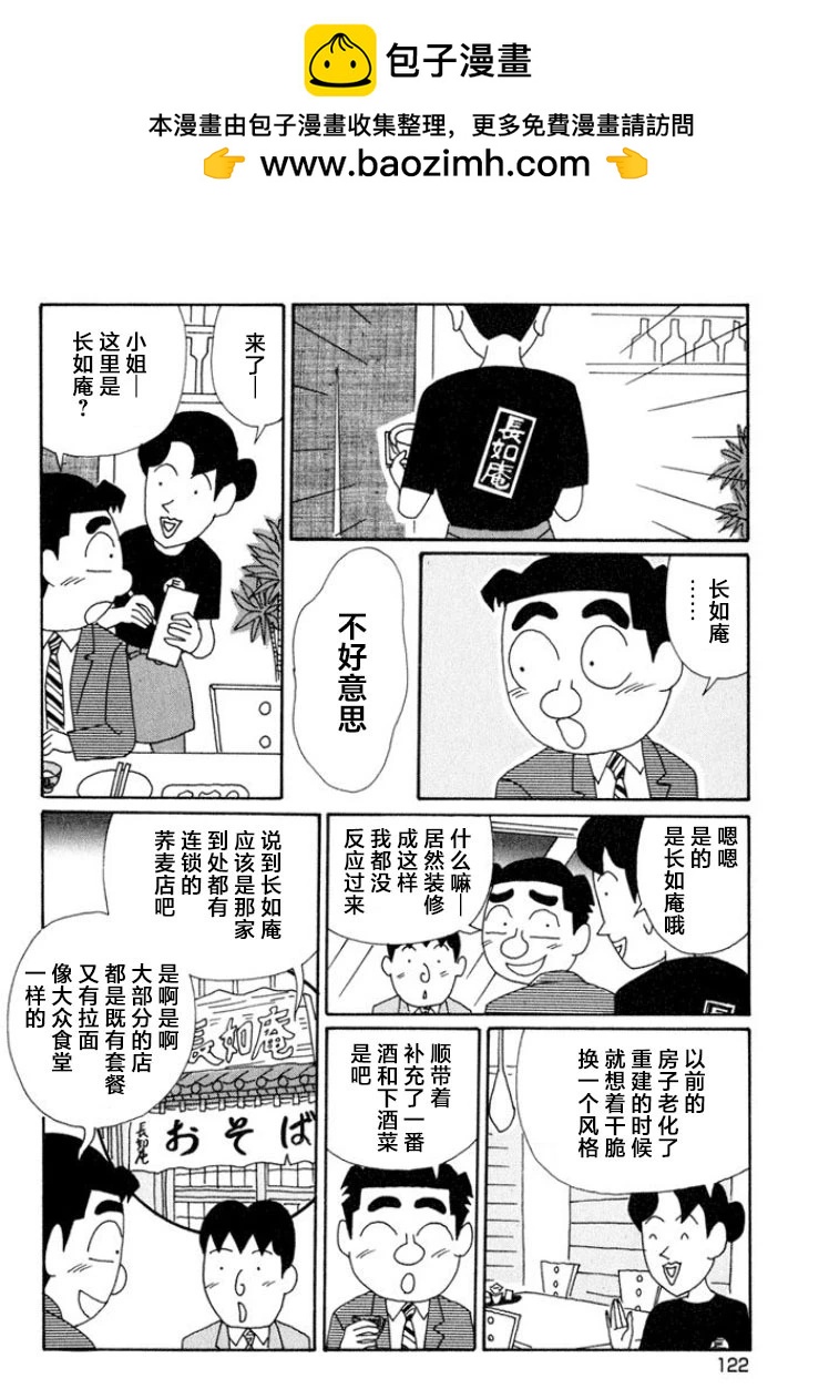 🍴酒之仄径 第570话 第5页