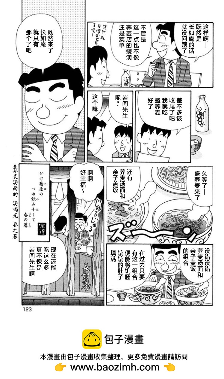 🍴酒之仄径 第570话 第6页