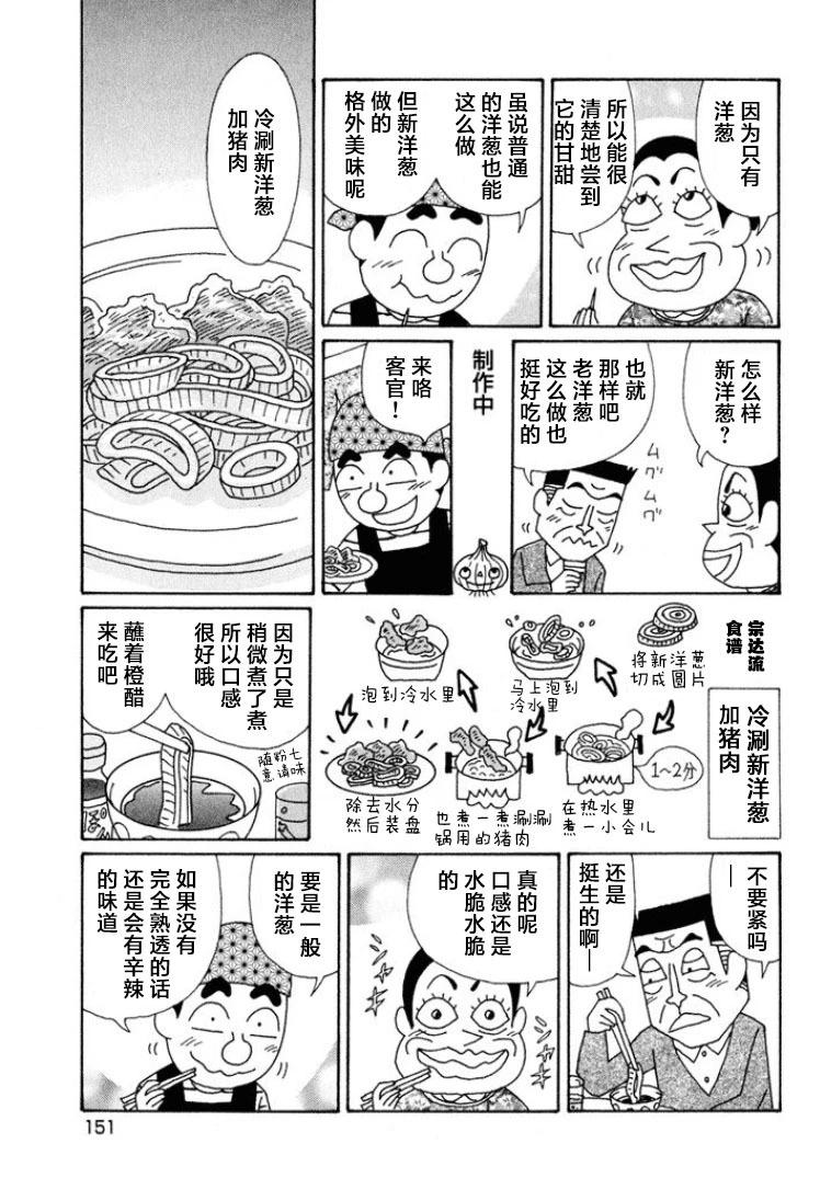 🍴酒之仄径 第572话 第4页