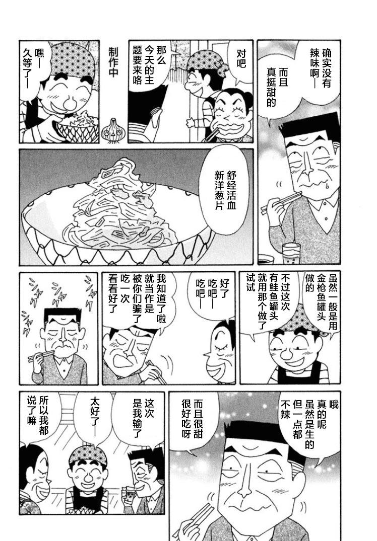 🍴酒之仄径 第572话 第5页