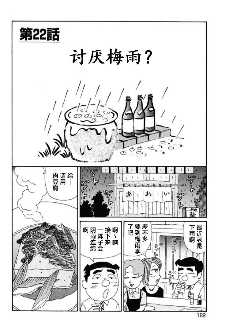 🍴酒之仄径 第576话 第1页