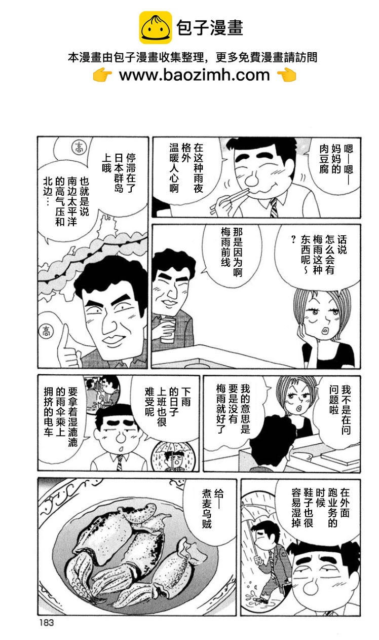 🍴酒之仄径 第576话 第2页