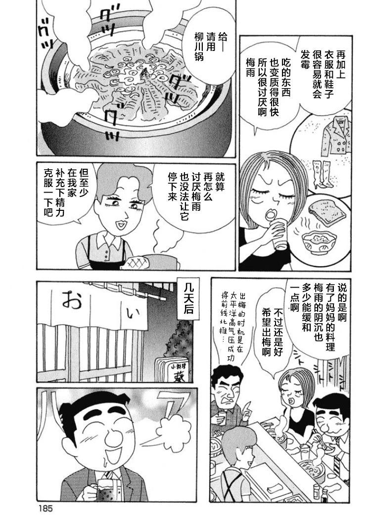 🍴酒之仄径 第576话 第4页