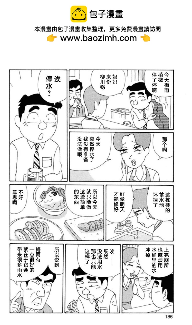 🍴酒之仄径 第576话 第5页