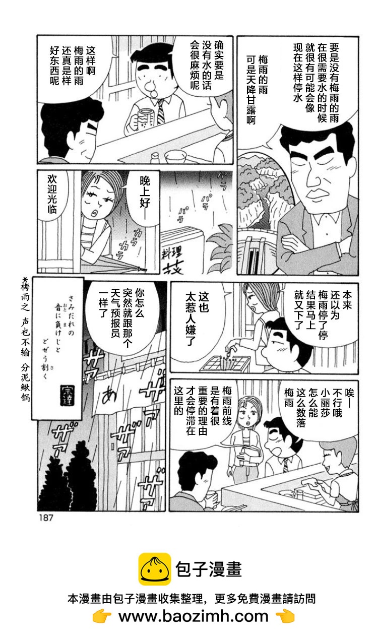 🍴酒之仄径 第576话 第6页