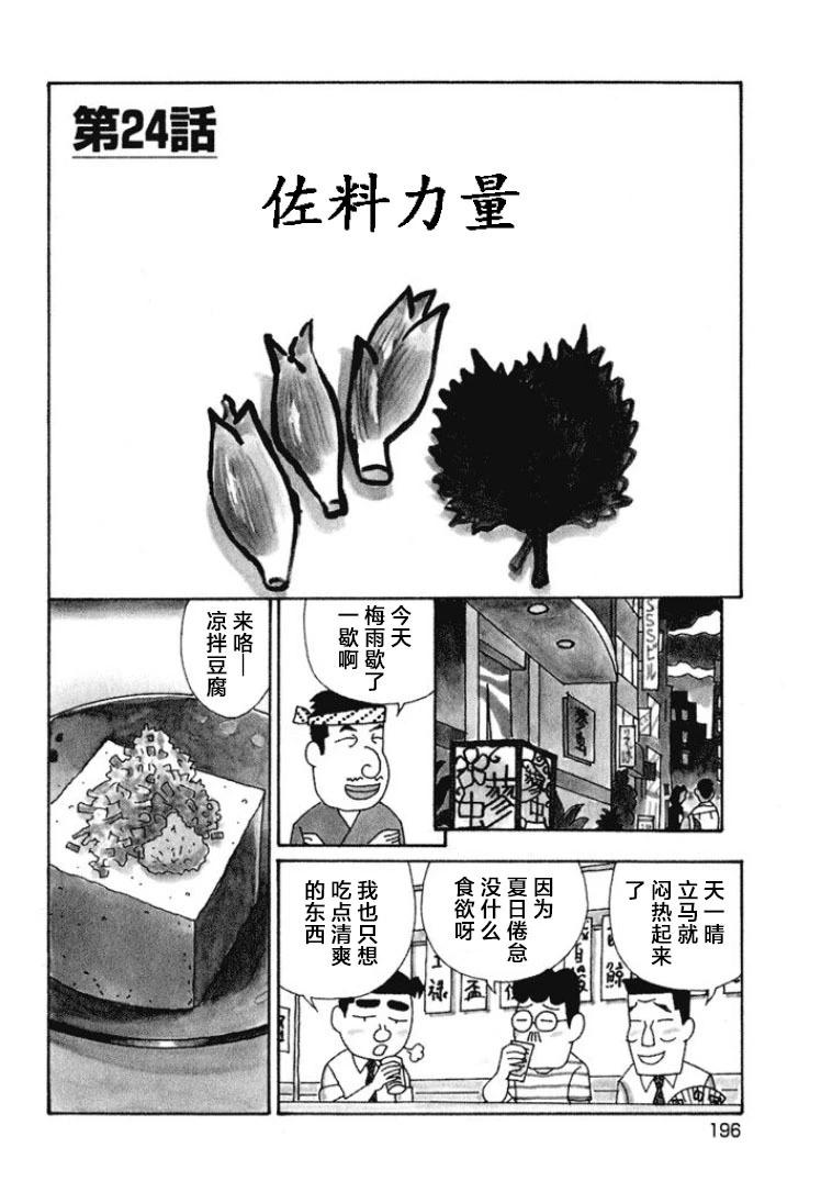 🍴酒之仄径 第578话 第1页
