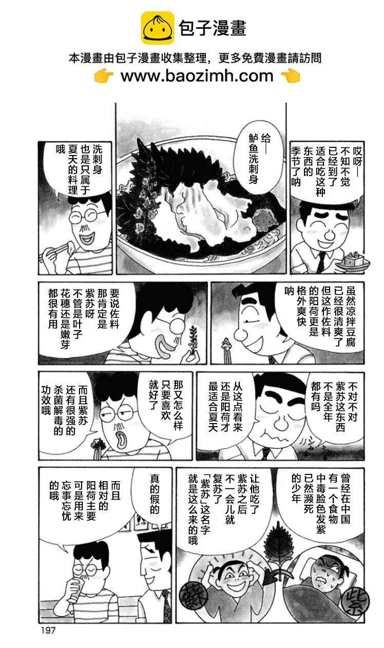 🍴酒之仄径 第578话 第2页