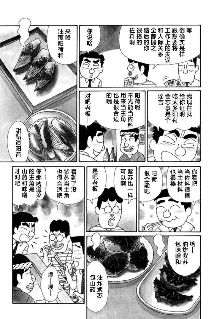 🍴酒之仄径 第578话 第3页