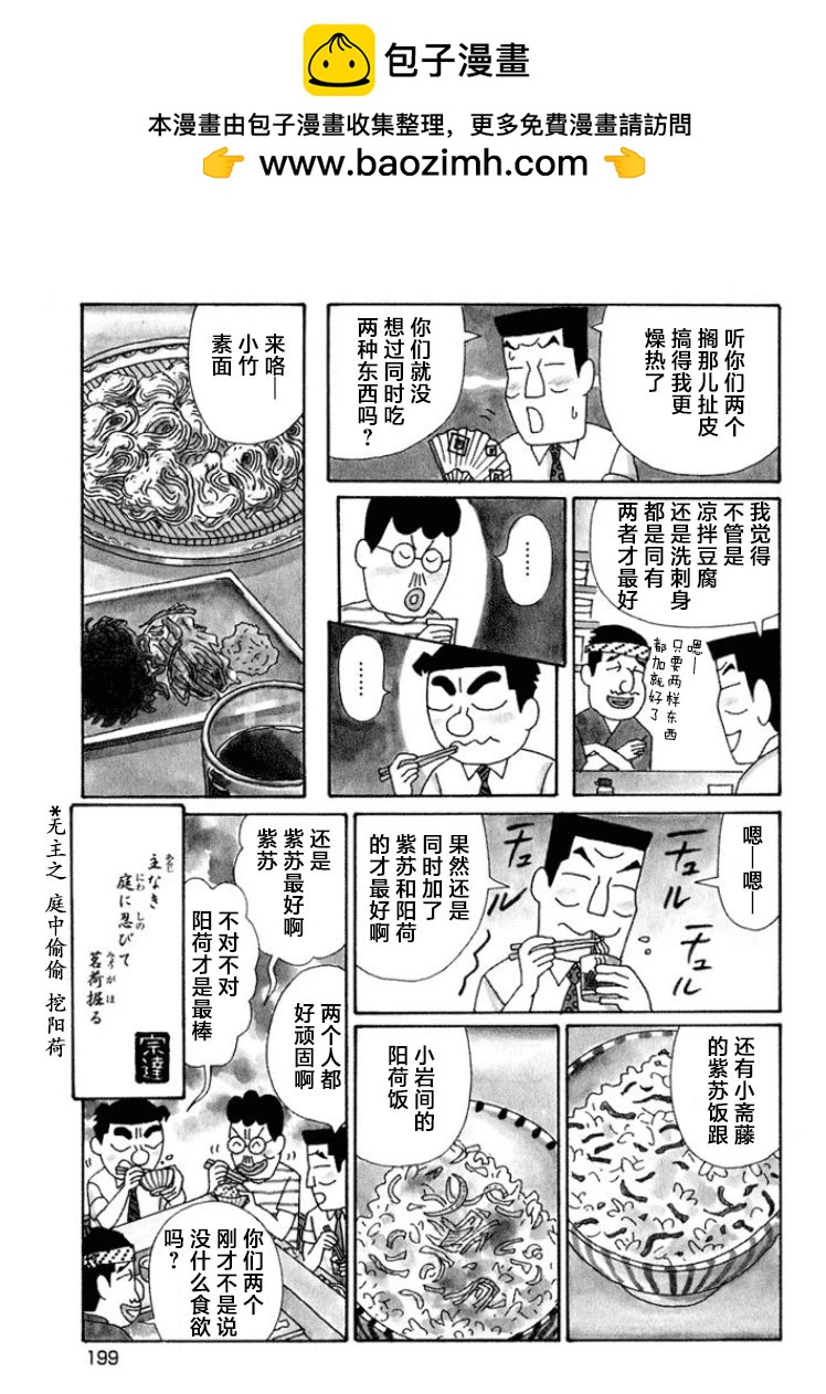 🍴酒之仄径 第578话 第4页