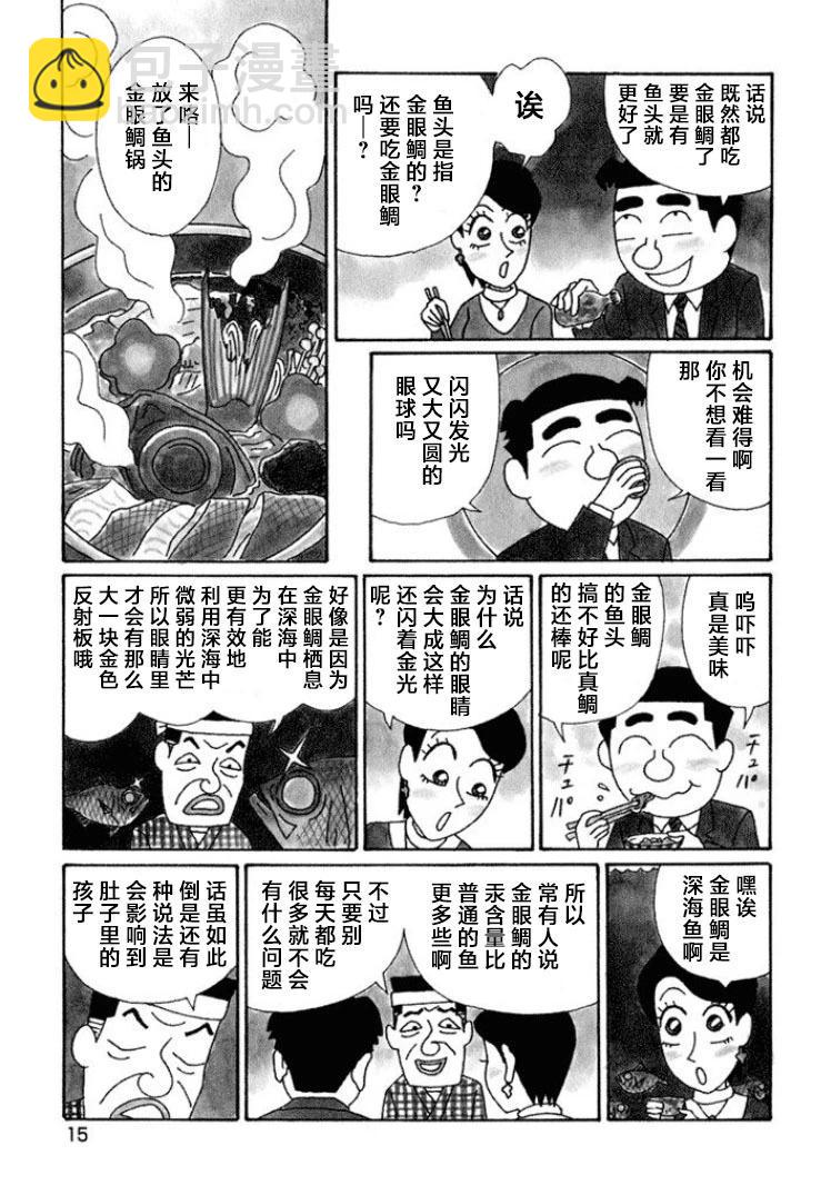 🍴酒之仄径 第580话 第10页