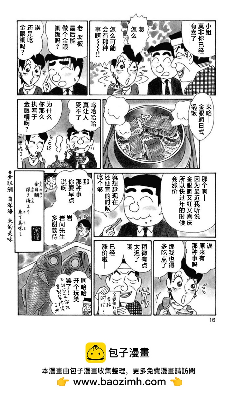 🍴酒之仄径 第580话 第11页