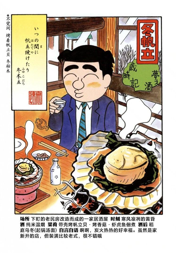 🍴酒之仄径 第580话 第6页