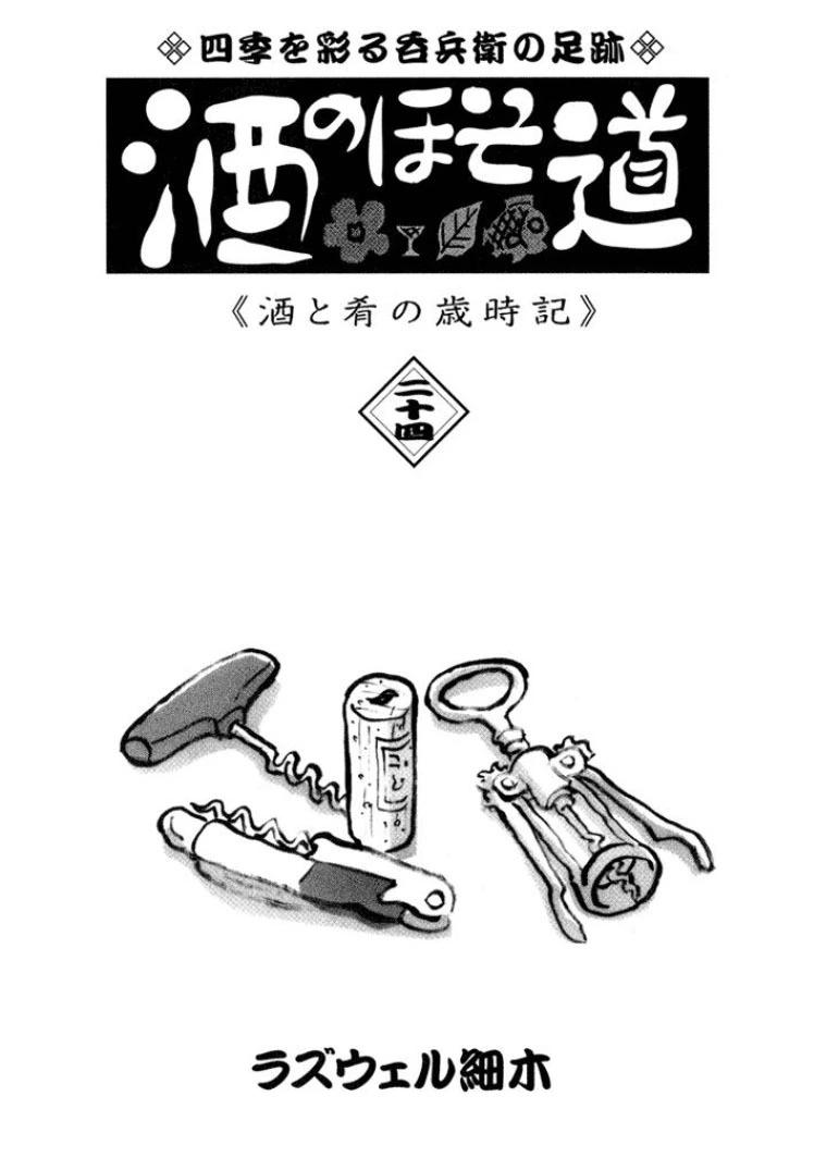 🍴酒之仄径 第580话 第7页